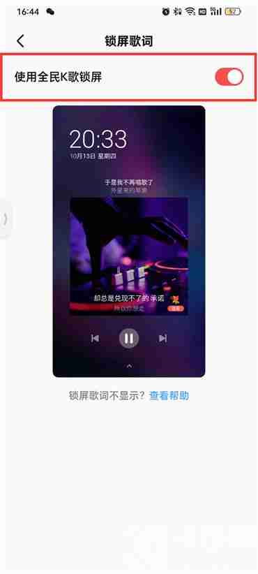 全民k歌在哪开启锁屏歌词 全民k歌开启锁屏歌词方法介绍