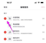 抖音删除抖音商城怎么操作 抖音删除抖音商城教程一览