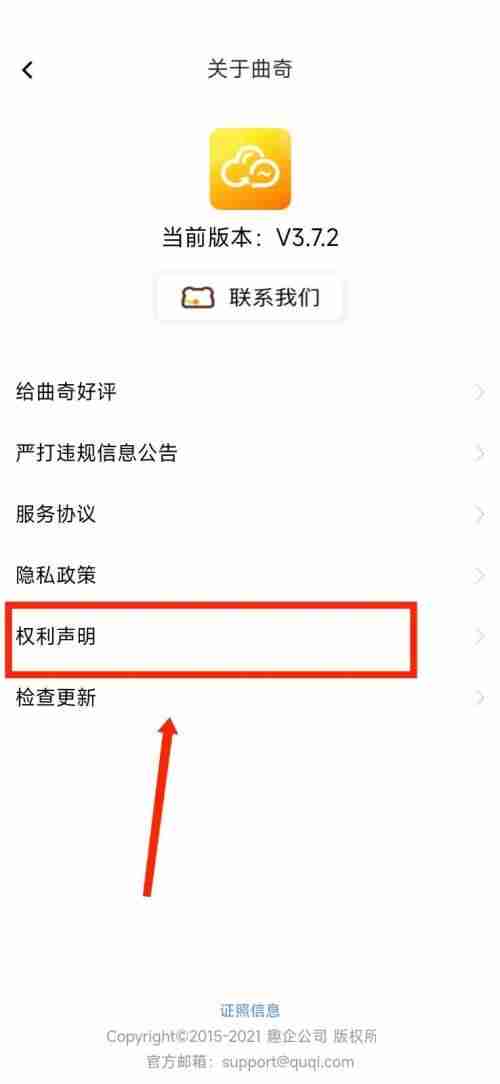 曲奇云盘权利声明在哪看 曲奇云盘APP查看权利声明操作一览