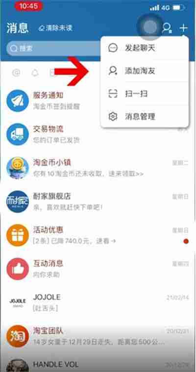 淘宝添加好友怎么操作 淘宝添加好友教程一览