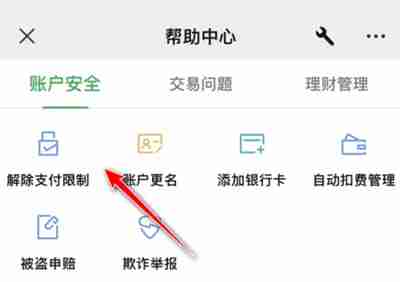 微信怎么进行账户检测 微信进行账户检测操作方法