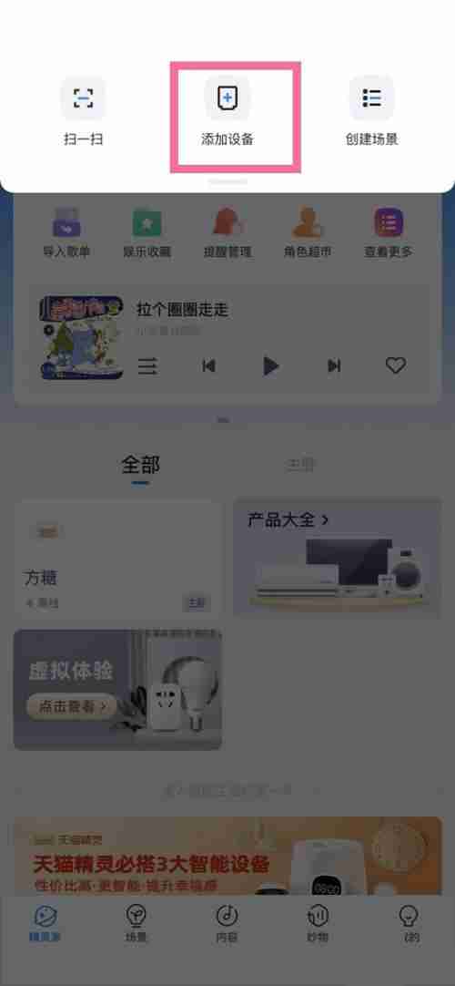天猫精灵如何自动较准时间 天猫精灵自动较准时间教程分享