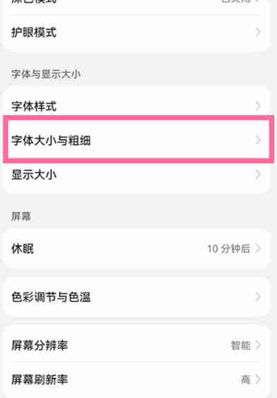 抖音极速版字体大小如何调节 抖音极速版调节字体大小步骤分享