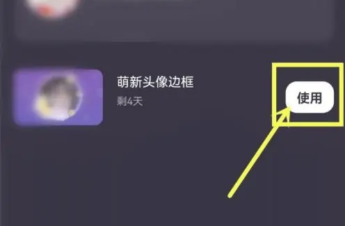 微光app怎么设置头像挂件 微光更换头像边框步骤一览