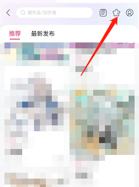 哔哩哔哩怎么查看工房收藏 哔哩哔哩工房查看收藏方法说明