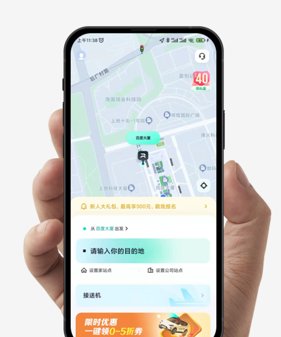 萝卜快跑怎么预约无人驾驶 萝卜快跑无人驾驶叫车教程分享