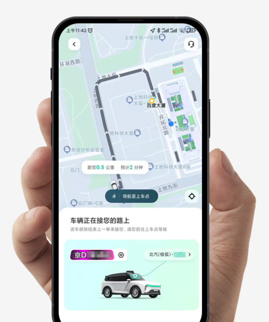 萝卜快跑怎么预约无人驾驶 萝卜快跑无人驾驶叫车教程分享