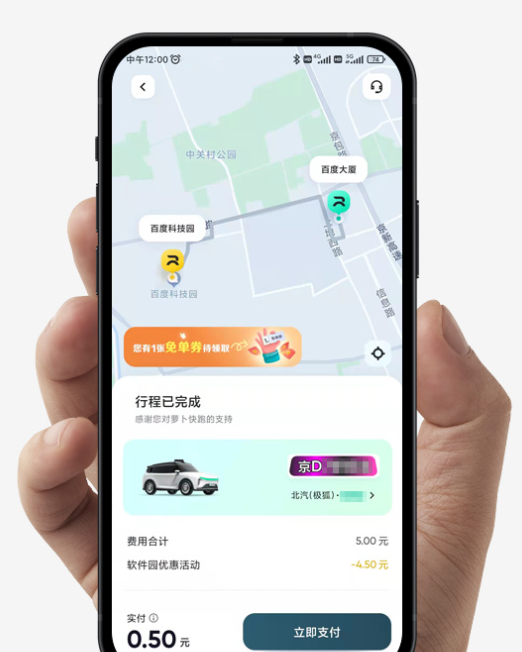 萝卜快跑怎么预约无人驾驶 萝卜快跑无人驾驶叫车教程分享