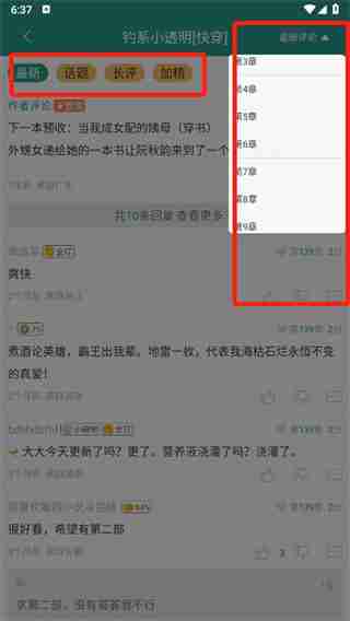 晋江文学城如何查看评论 晋江文学城查看评论方法介绍