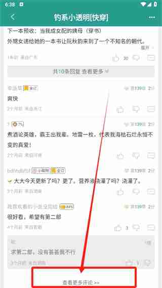 晋江文学城如何查看评论 晋江文学城查看评论方法介绍