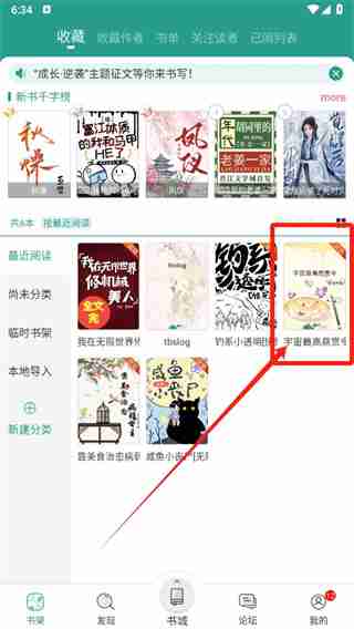 晋江文学城如何查看评论 晋江文学城查看评论方法介绍