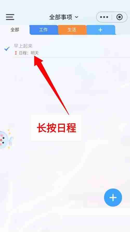 时光序如何删除日程 时光序删除日程方法一览