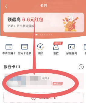 云闪付如何解绑银行卡 云闪付解绑银行卡流程分享
