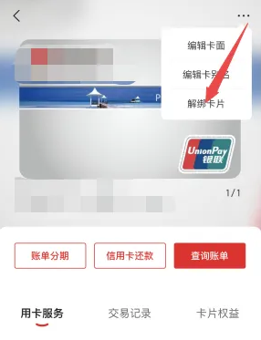 云闪付如何解绑银行卡 云闪付解绑银行卡流程分享