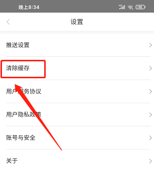 学起Plus怎么清除缓存数据 学起Plus清理缓存内容教程一览