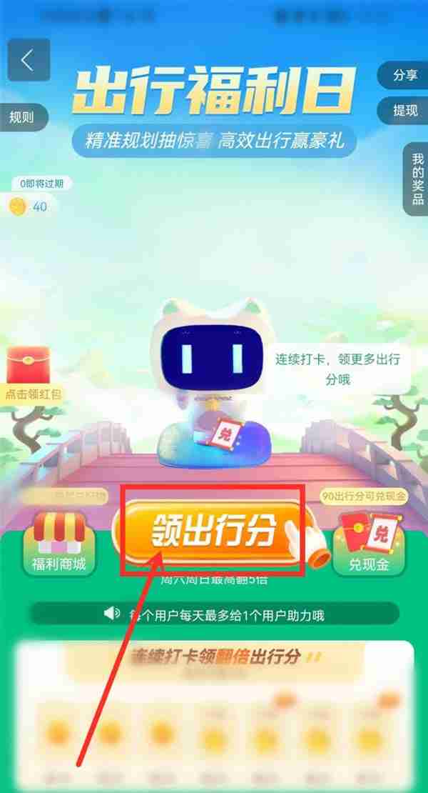 百度地图怎么领取出行分 百度地图领取出行分方法介绍