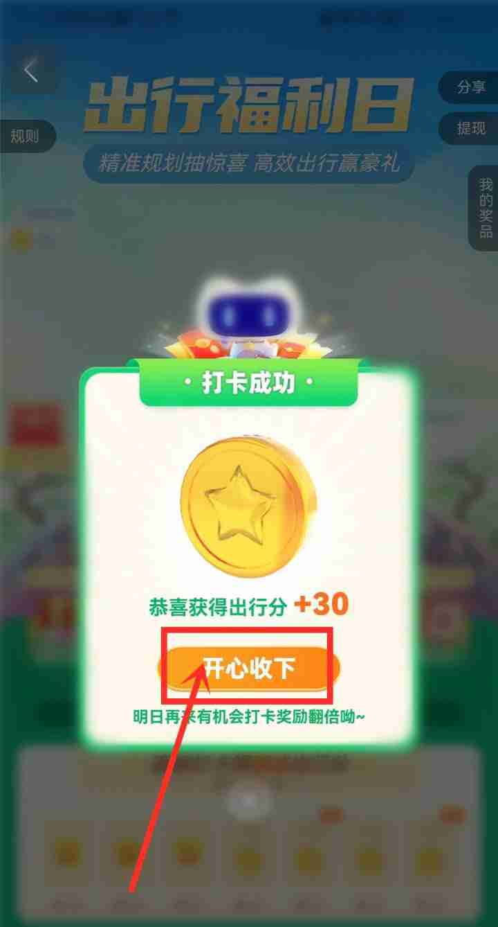 百度地图怎么领取出行分 百度地图领取出行分方法介绍