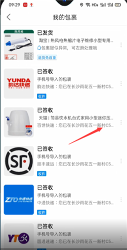 菜鸟裹裹怎么删除订单 菜鸟裹裹删除包裹订单操作一览