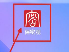 保密观怎么购买图书资料 保密观订购书籍教程分享