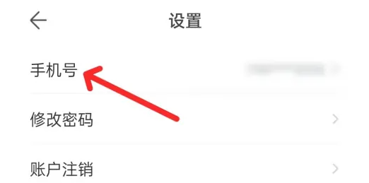 智学网怎么换绑手机号 智学网更换手机号步骤一览