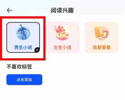 夸克如何设置阅读兴趣 夸克设置阅读兴趣操作步骤
