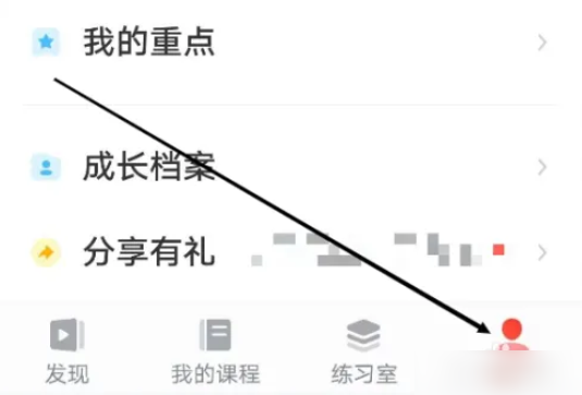 有道精品课如何投诉 有道精品课投诉方法分享