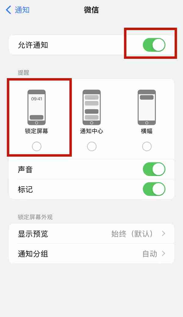 微信后台消息怎么开启通知 微信后台消息开启通知设置教程
