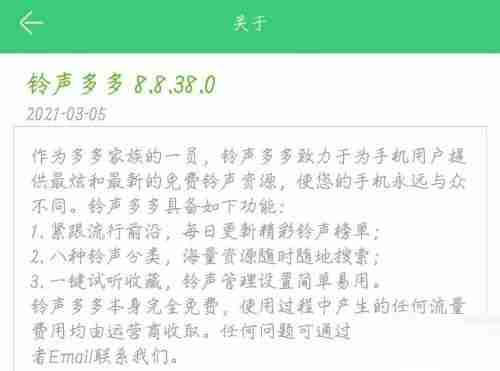 铃声多多怎么更新版本 铃声多多检查新版本步骤一览
