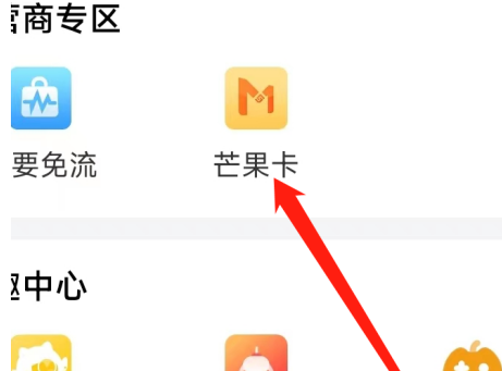芒果TV在哪查看芒果卡 芒果TV查看芒果卡教程分享