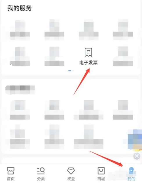 中国移动怎么开电子发票 中国移动开电子发票步骤分享