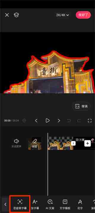 快影如何识别字幕 快影语音转字幕操作一览