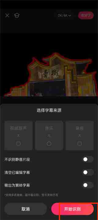 快影如何识别字幕 快影语音转字幕操作一览