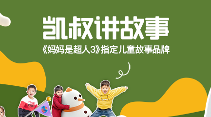 凯叔讲故事伴唱功能如何开启 凯叔讲故事伴唱功能启用方法一览