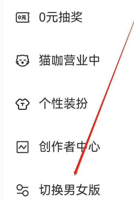 快看漫画怎么切换男女版 快看漫画切换男女版教程一览