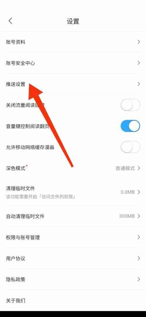 哔哩哔哩漫画如何设置更新漫画提醒 哔哩哔哩漫画设置更新漫画提醒操作一览