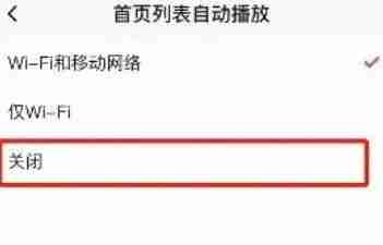 新片场怎么取消首页自动播放 新片场关闭首页列表自动播放步骤一览