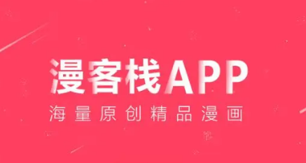 漫客栈账号怎么注销 漫客栈注销账号方法介绍