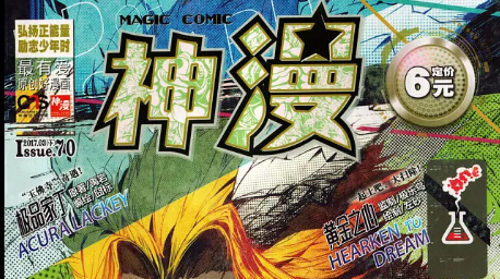 神漫画昵称怎么改 神漫画设置昵称方法介绍