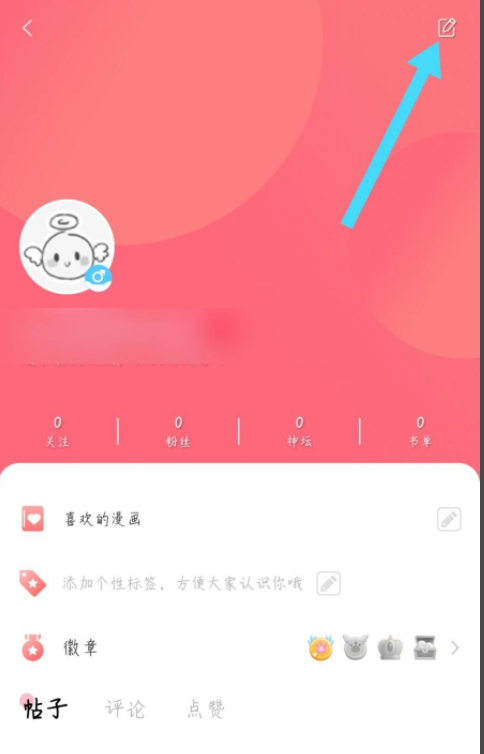 神漫画昵称怎么改 神漫画设置昵称方法介绍