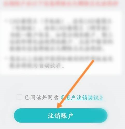 CAD看图王如何注销账户 CAD看图王申请注销账户方法一览
