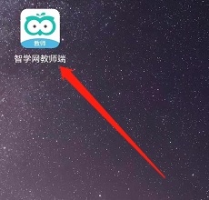 智学网教师端怎么创建分组 智学网教师端新建分组方法分享