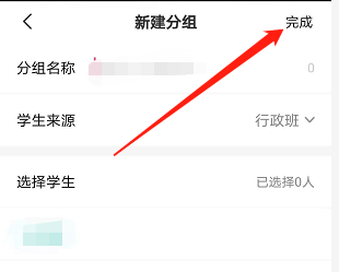 智学网教师端怎么创建分组 智学网教师端新建分组方法分享