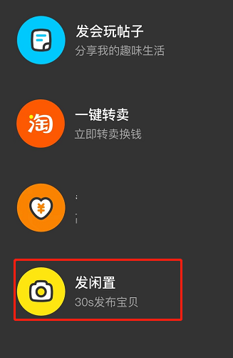 闲鱼验货宝怎么启用 闲鱼验货宝开启步骤一览