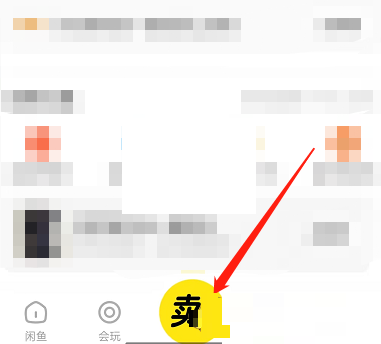 闲鱼验货宝怎么启用 闲鱼验货宝开启步骤一览