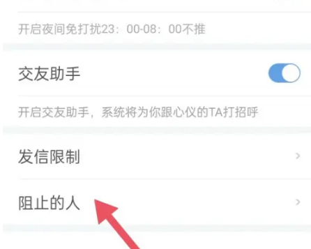 世纪佳缘怎么阻止别人访问 世纪佳缘设置阻止的人步骤一览