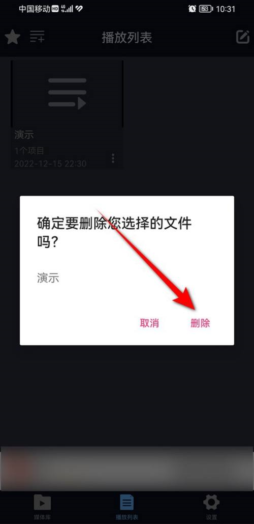 万能播放器怎么删除播放列表文件 万能播放器删除播放列表教程介绍