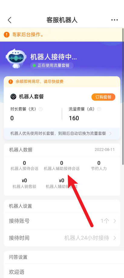 拼多多商家版客服数据怎么看 拼多多商家版机器人数据查看方法分享