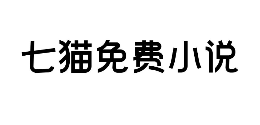 七猫免费小说阅读设置如何进入 七猫免费小说阅读设置查询步骤一览