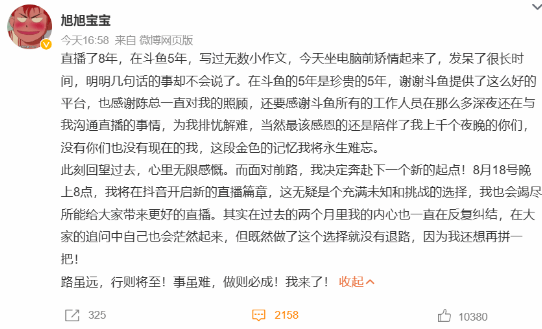 抖音旭旭宝宝直播地址在哪 抖音旭旭宝宝直播地址一览