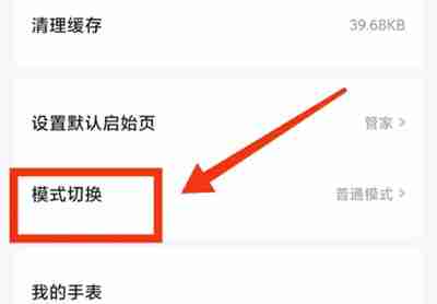 小翼管家如何切换关爱模式 小翼管家切换关爱模式操作方法